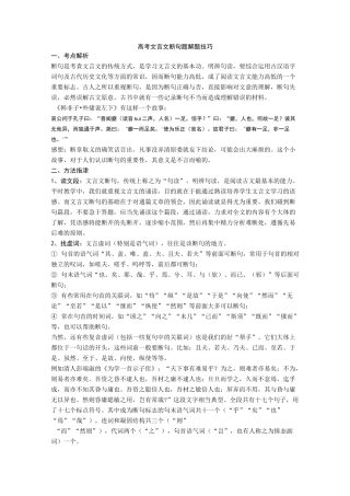 文言文断句题解题技巧