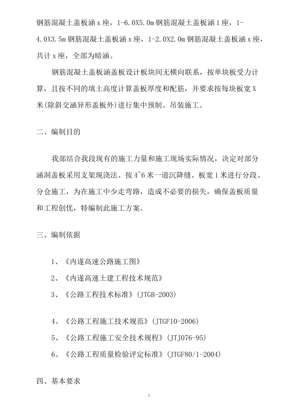 现浇盖板涵施工方案要点_第2页