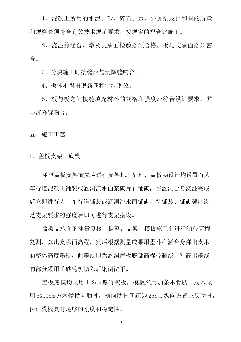 现浇盖板涵施工方案要点_第3页