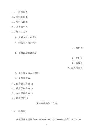 现浇盖板涵施工方案要点