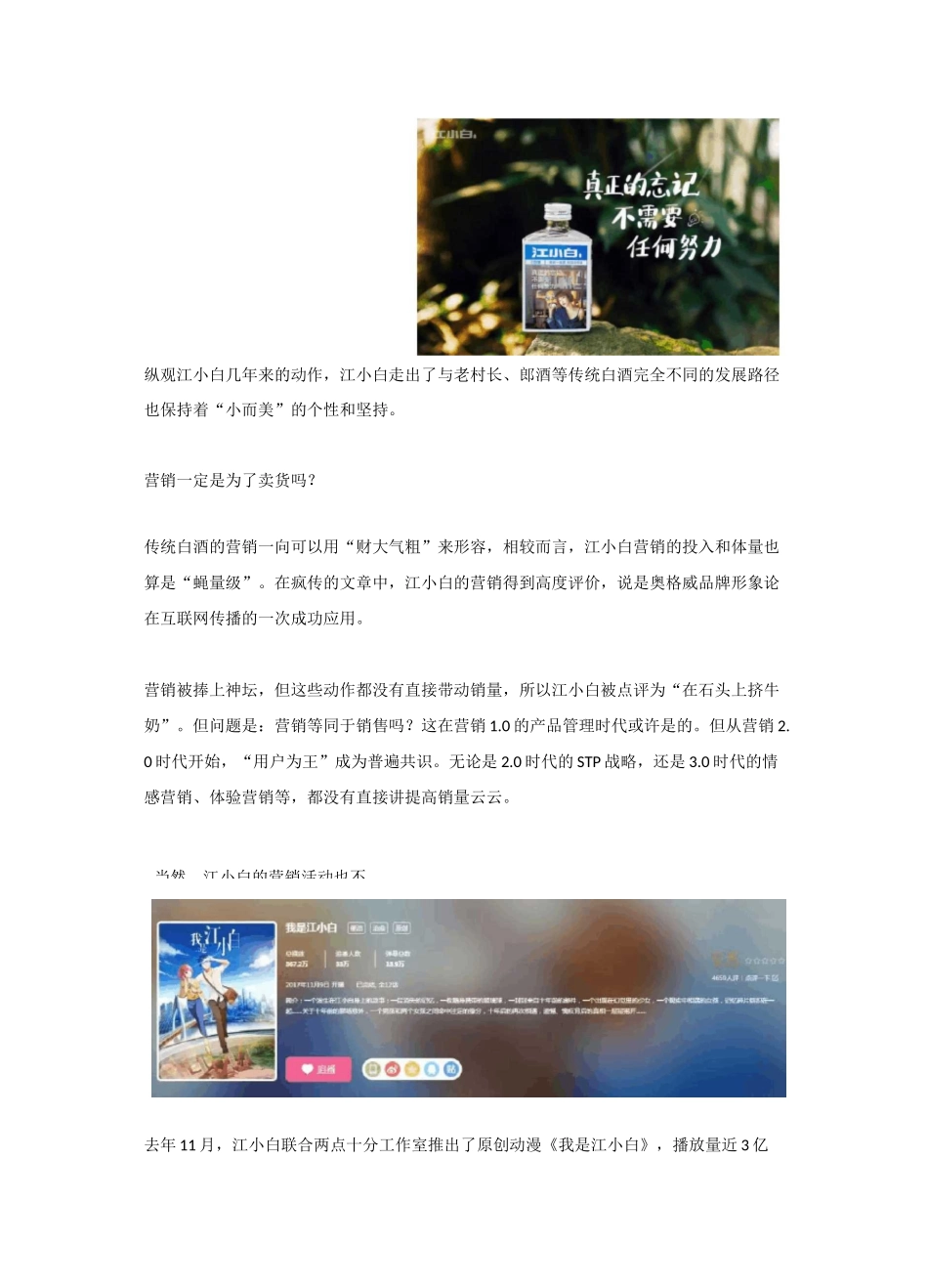 这才是江小白名气不及销量的真正原因_第2页