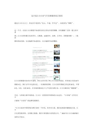 这才是江小白名气不及销量的真正原因