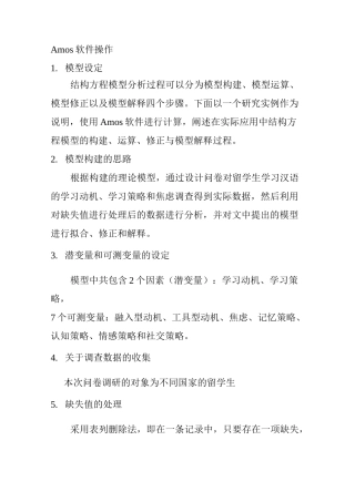 AMOS操作讲解