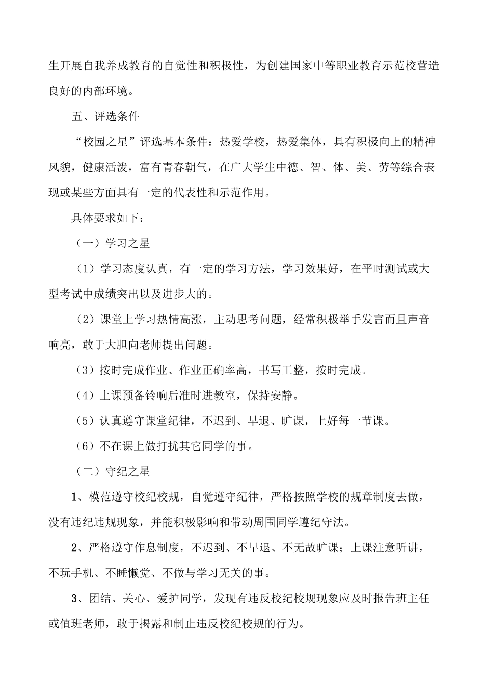 “校园之星”评选方案_第3页