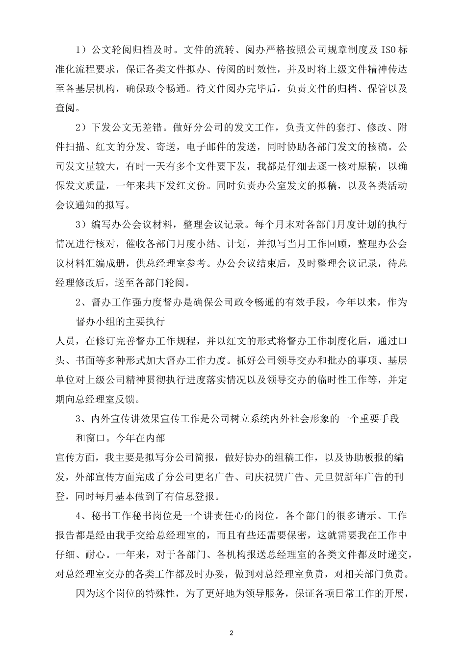 文书岗位个人工作总结报告_第2页