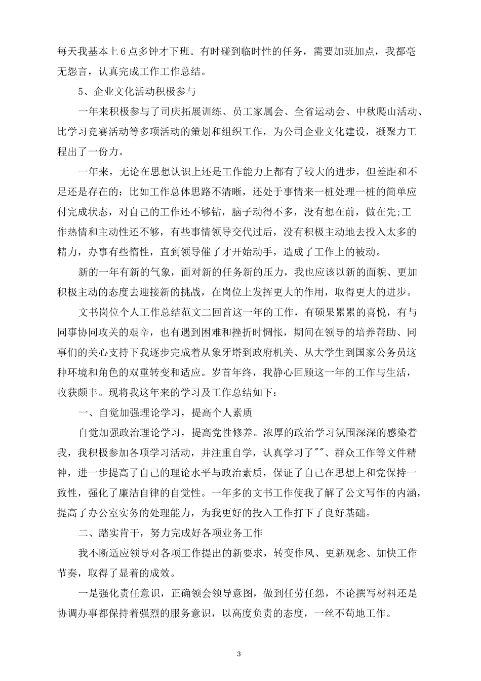 文书岗位个人工作总结报告_第3页