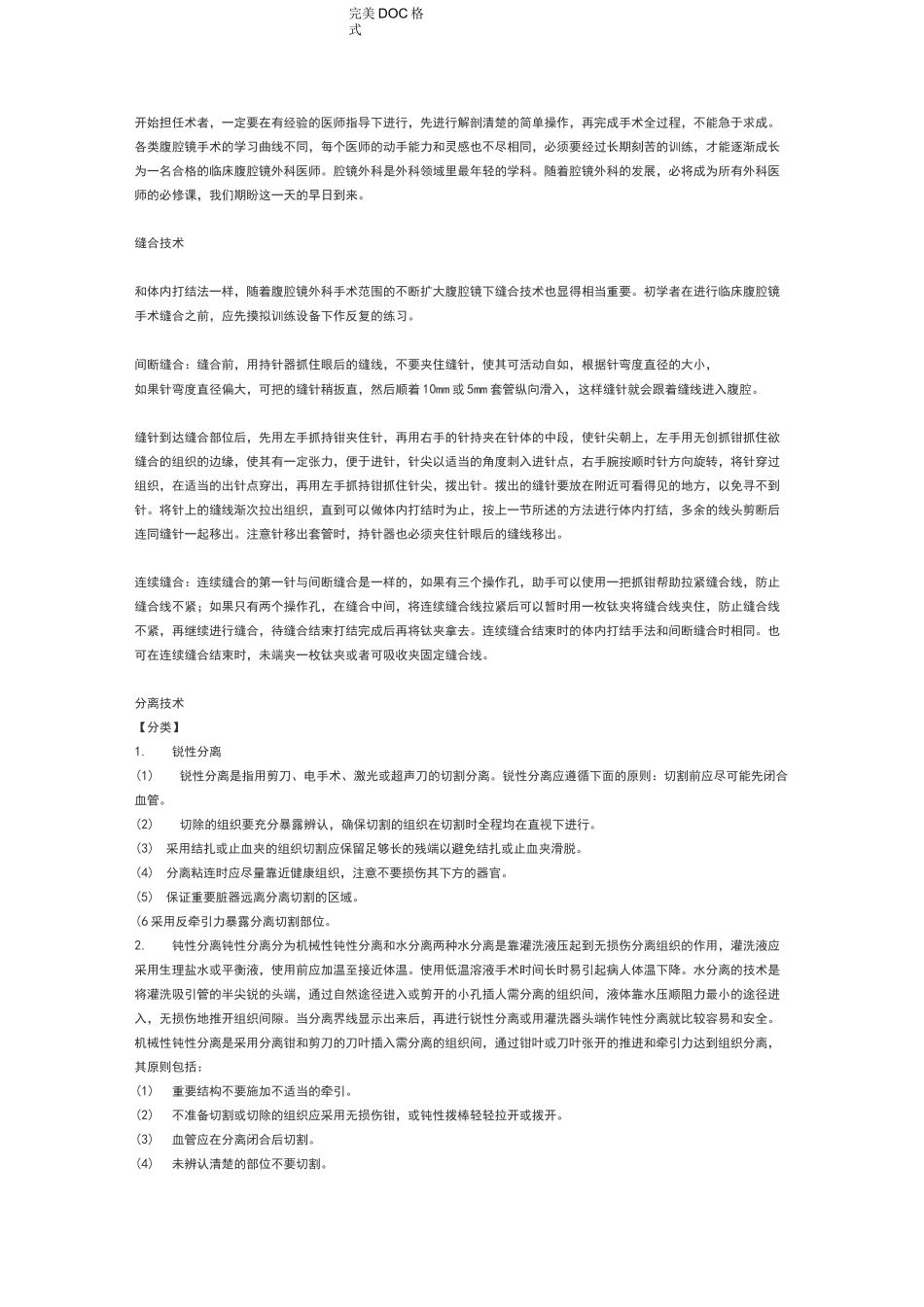 (完整版)腹腔镜练习方法和手术技巧_第2页