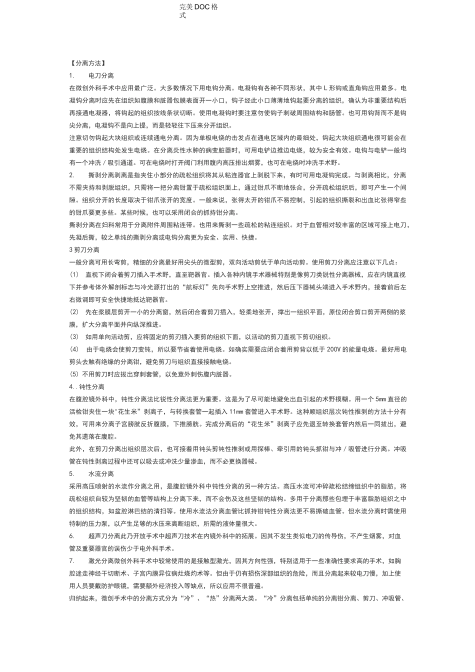 (完整版)腹腔镜练习方法和手术技巧_第3页