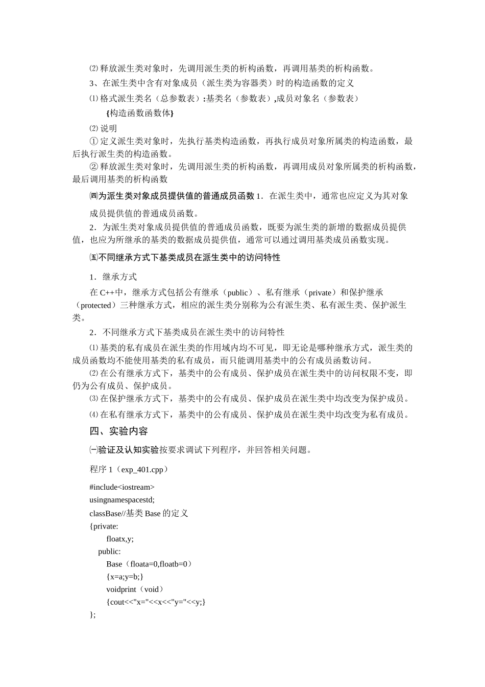 C++ 实验四  继承(1)_第2页