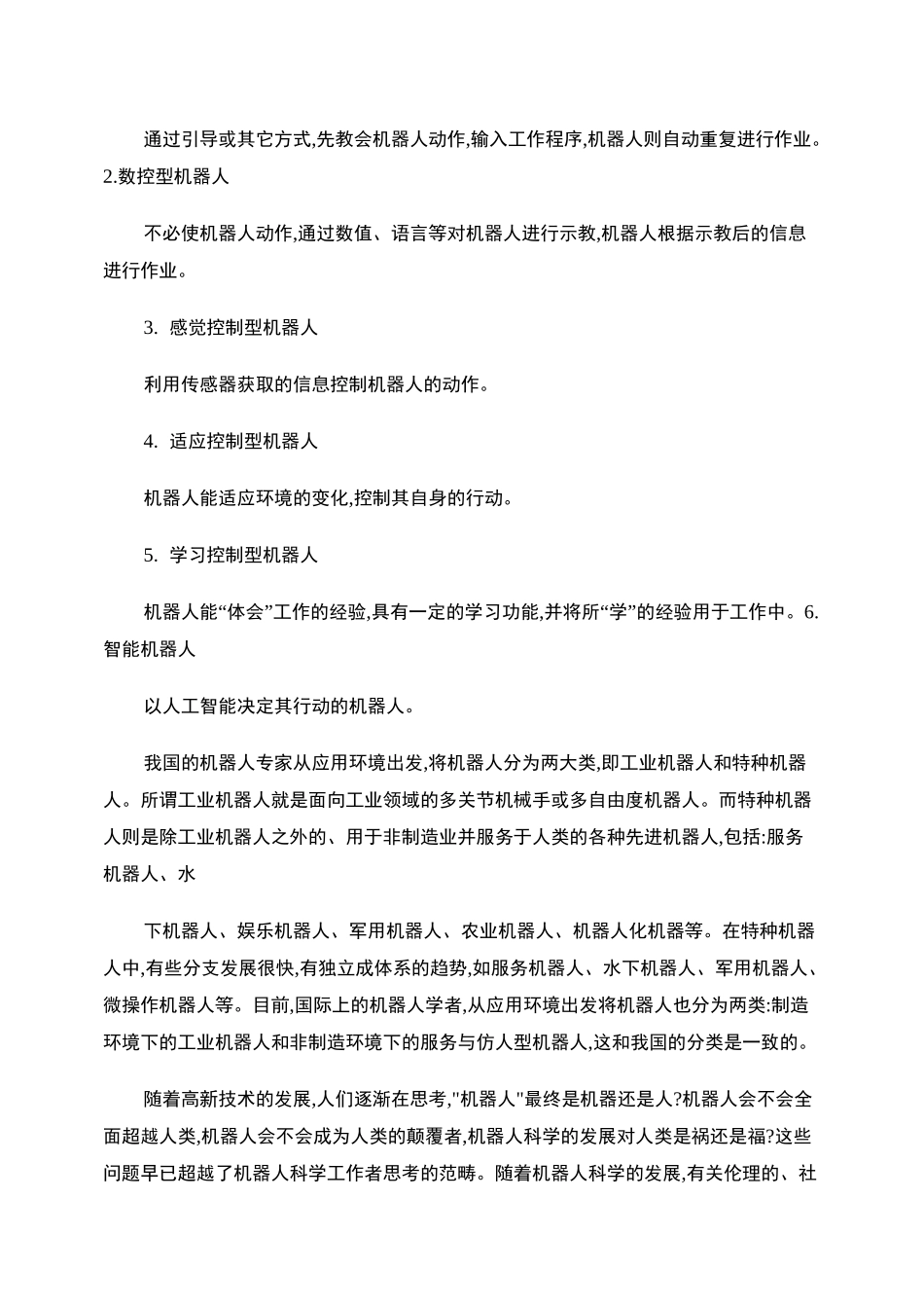机器人概论._第2页