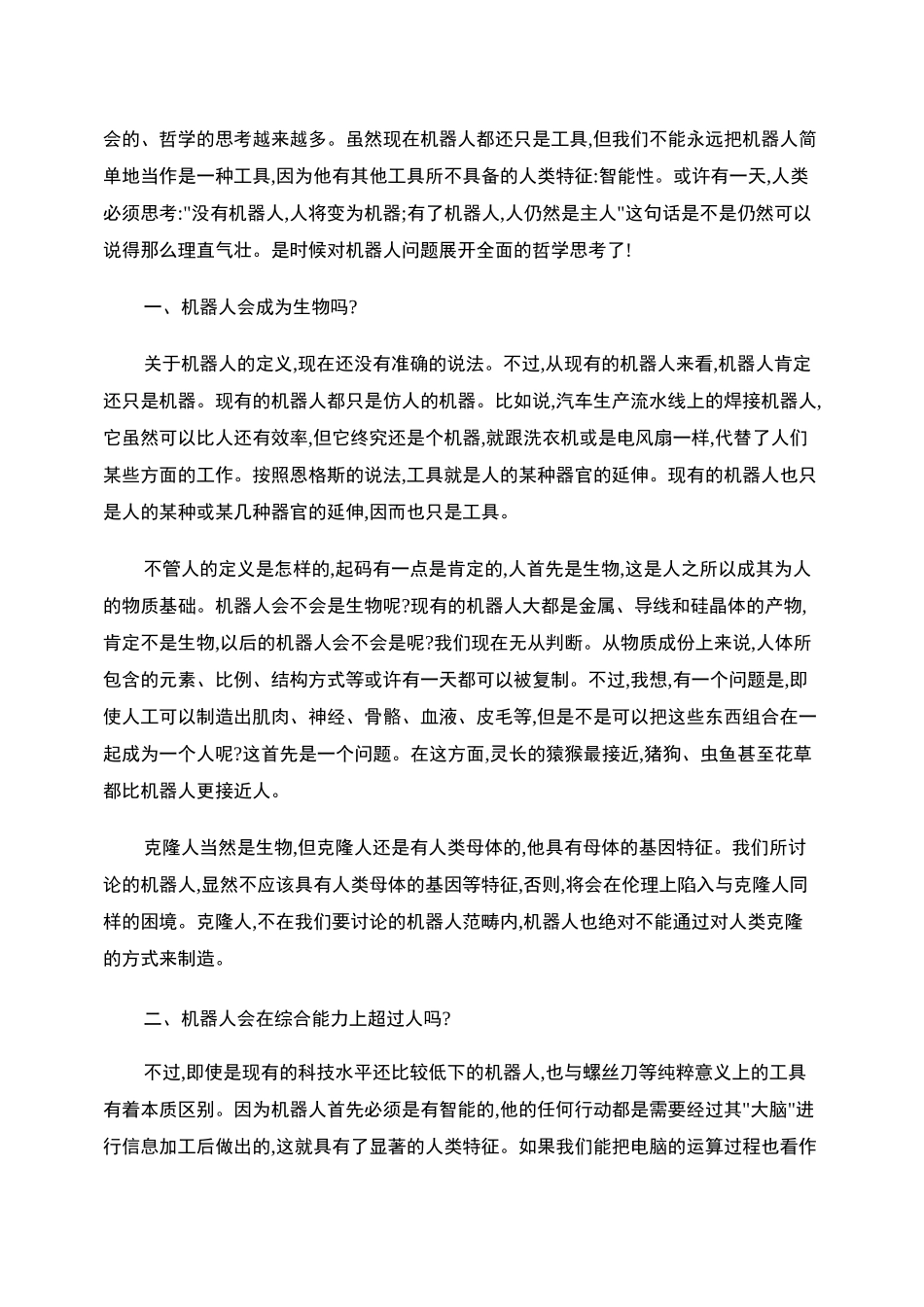 机器人概论._第3页