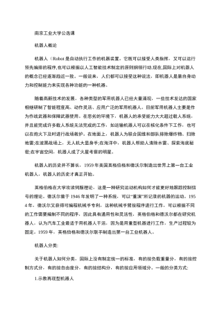 机器人概论.
