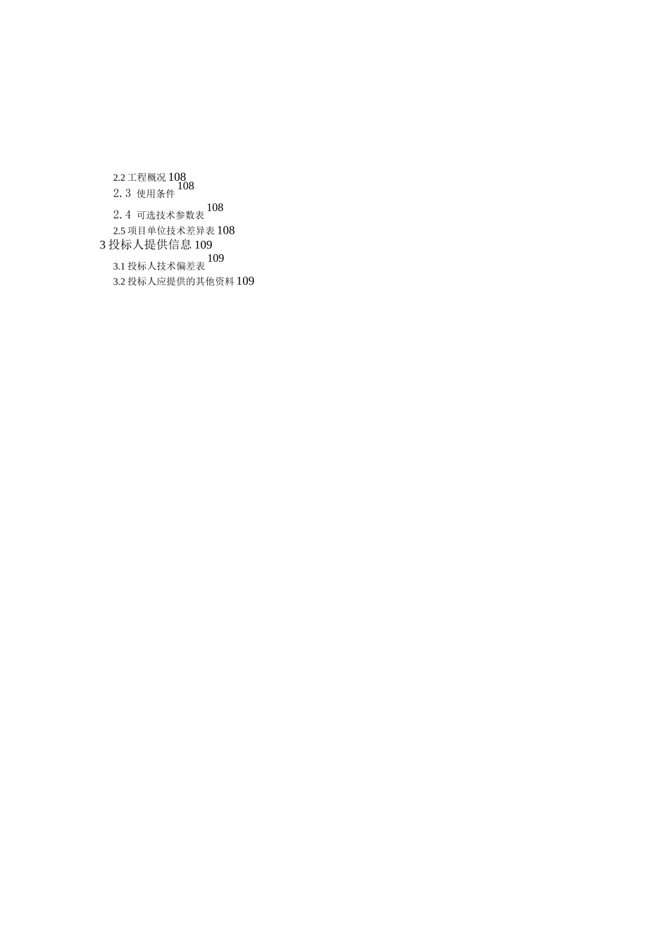 110kV交流棒形悬式复合绝缘子专用技术规范_第2页