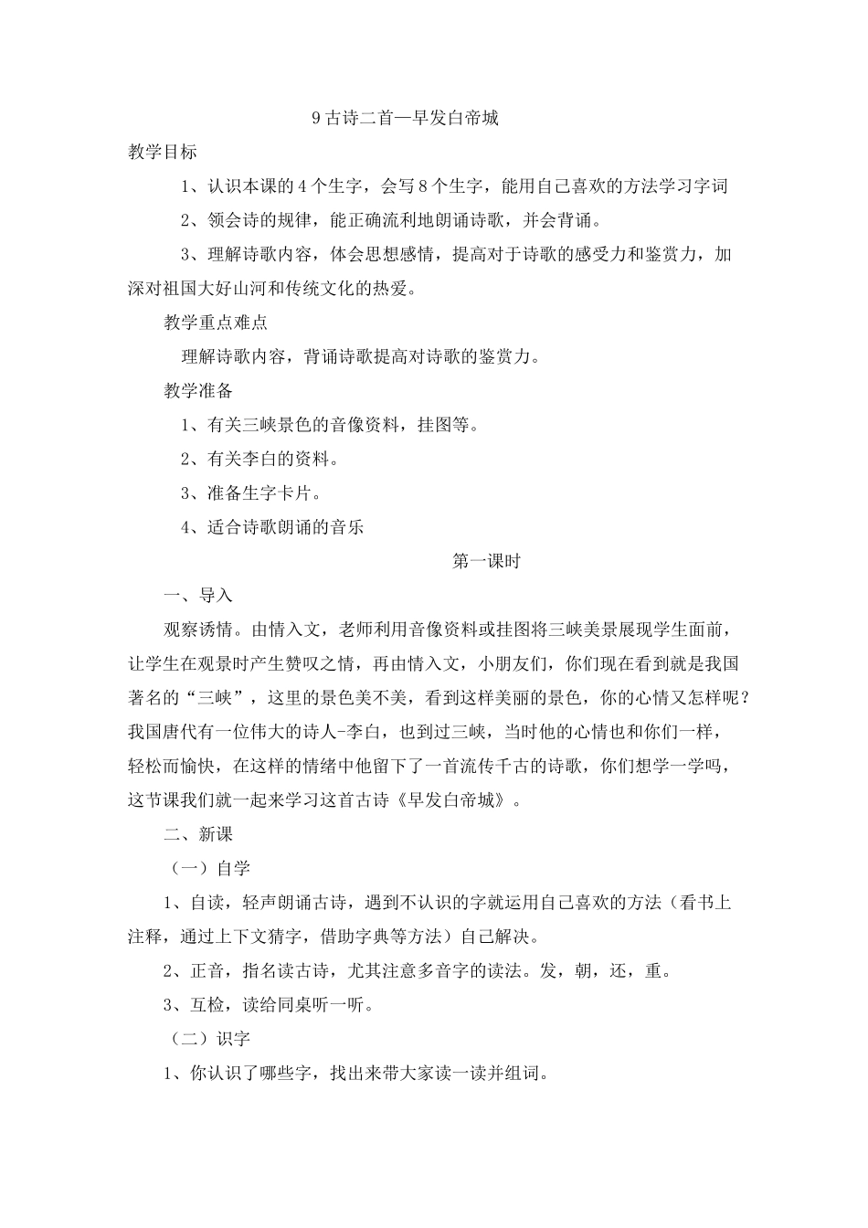 早发白帝城公开课教案_第1页