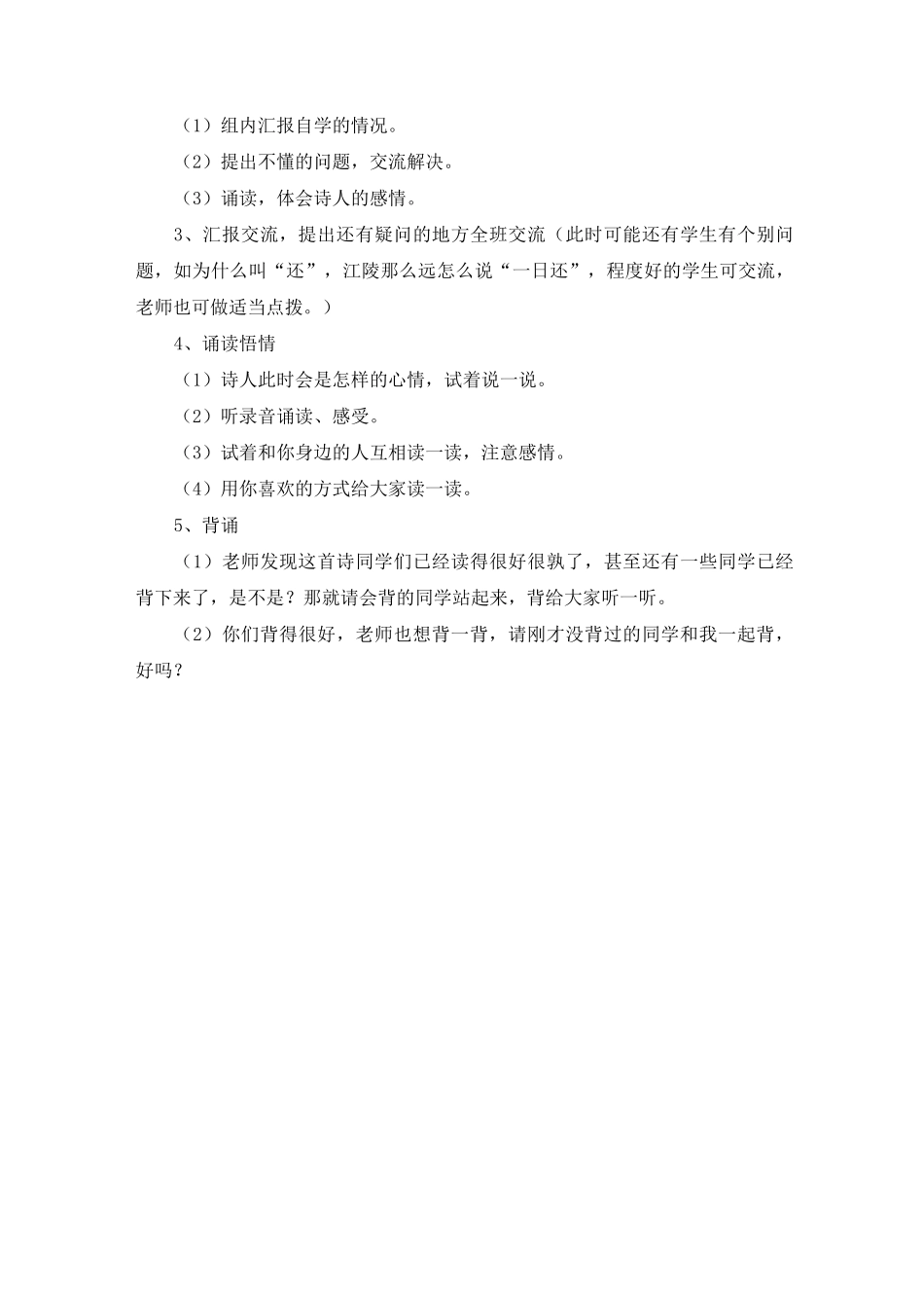 早发白帝城公开课教案_第3页