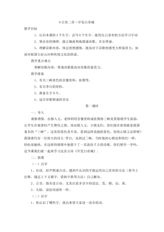 早发白帝城公开课教案