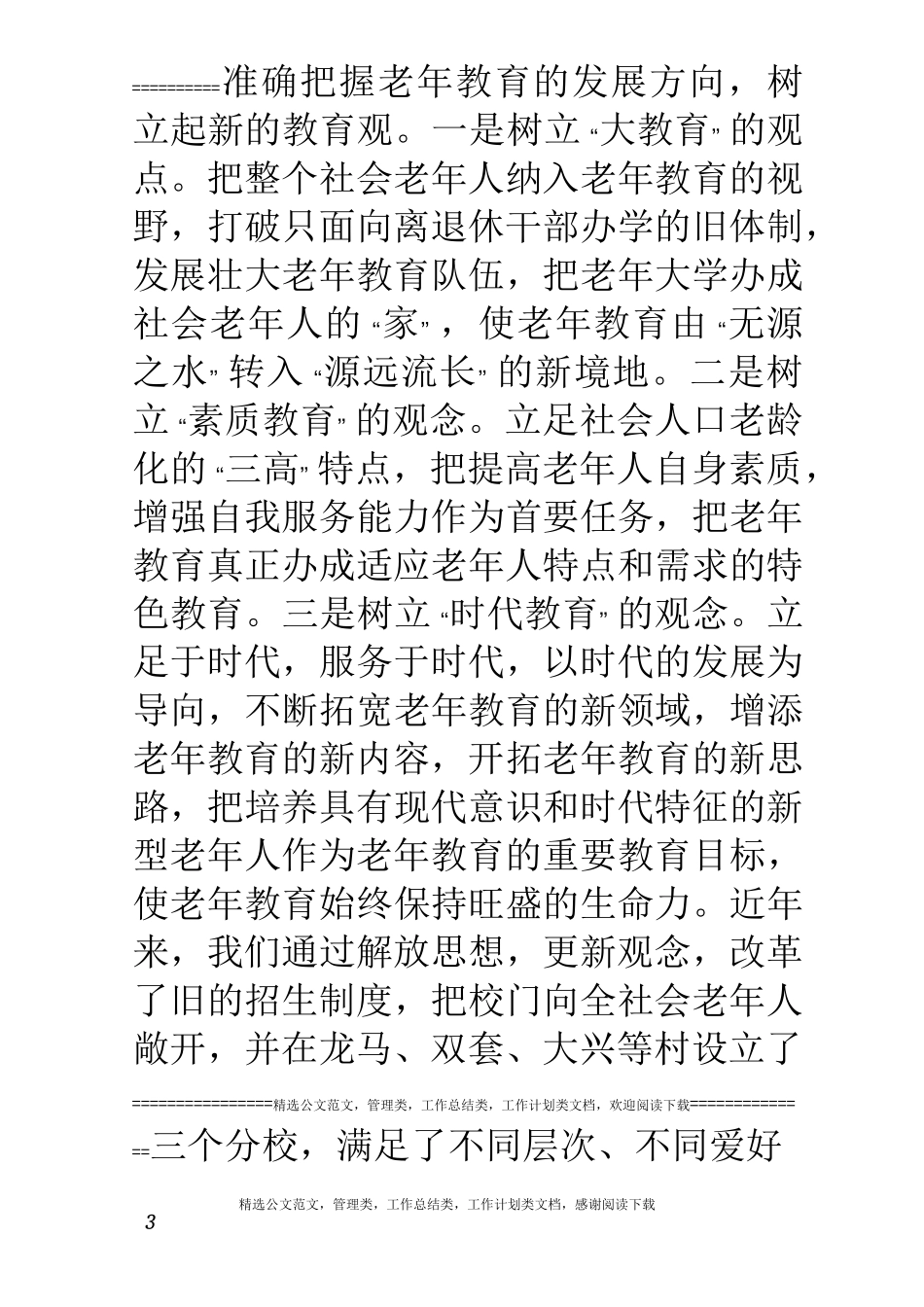老年教育工作总结_第3页