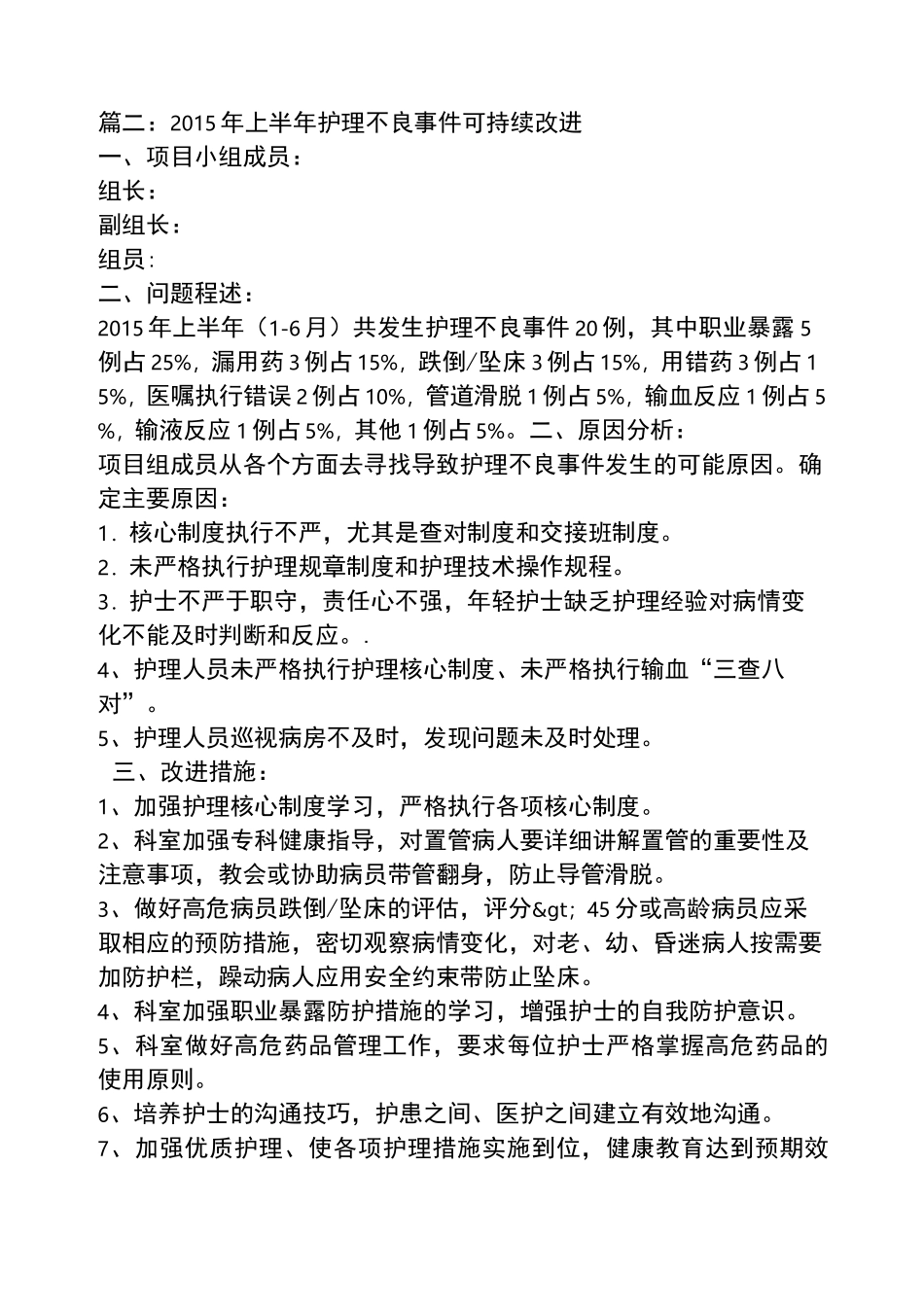 护理不良事件整改措施_第3页