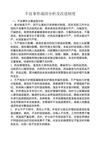 护理不良事件整改措施