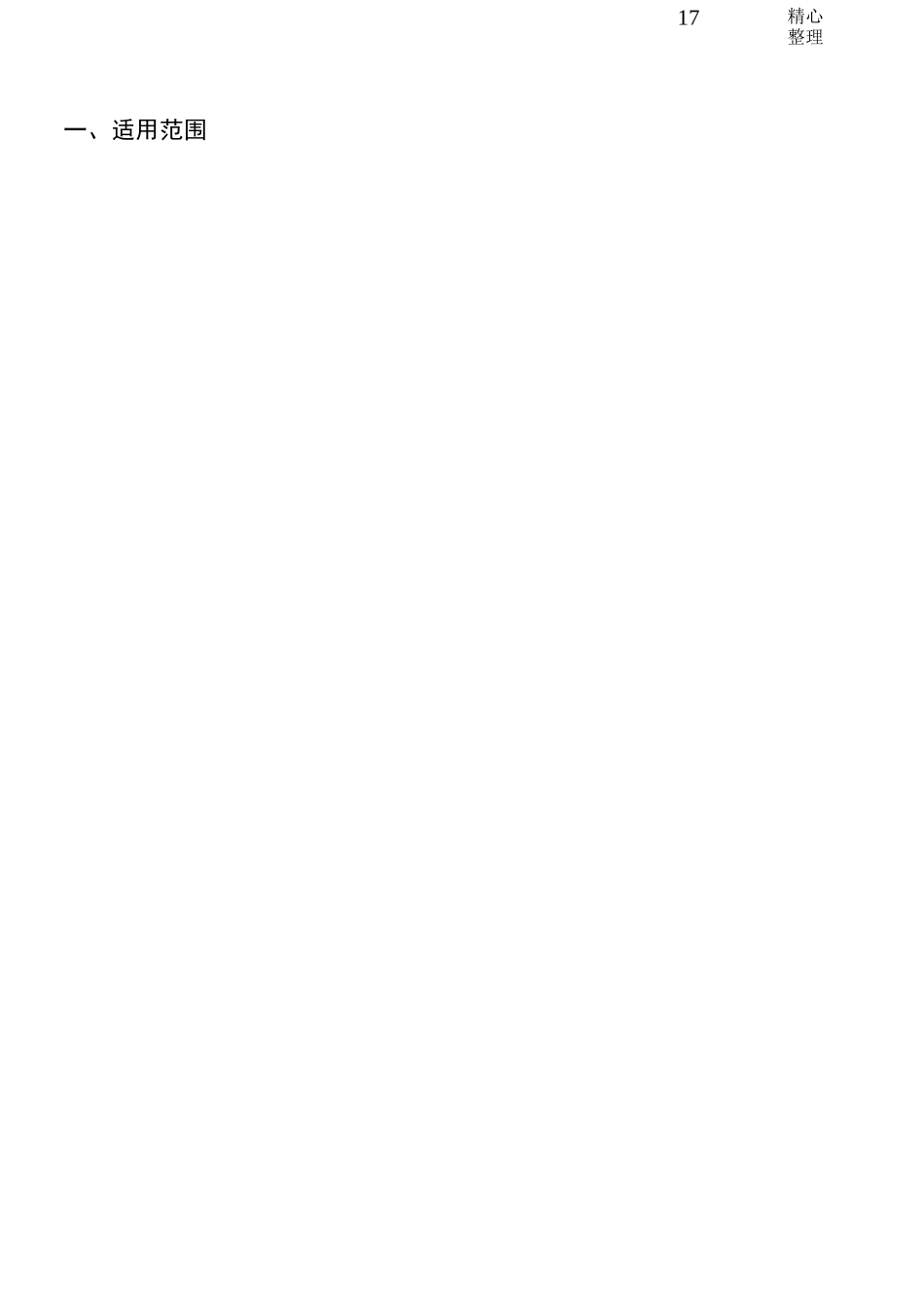 SGB42040T刮板输送机说明手册_第2页