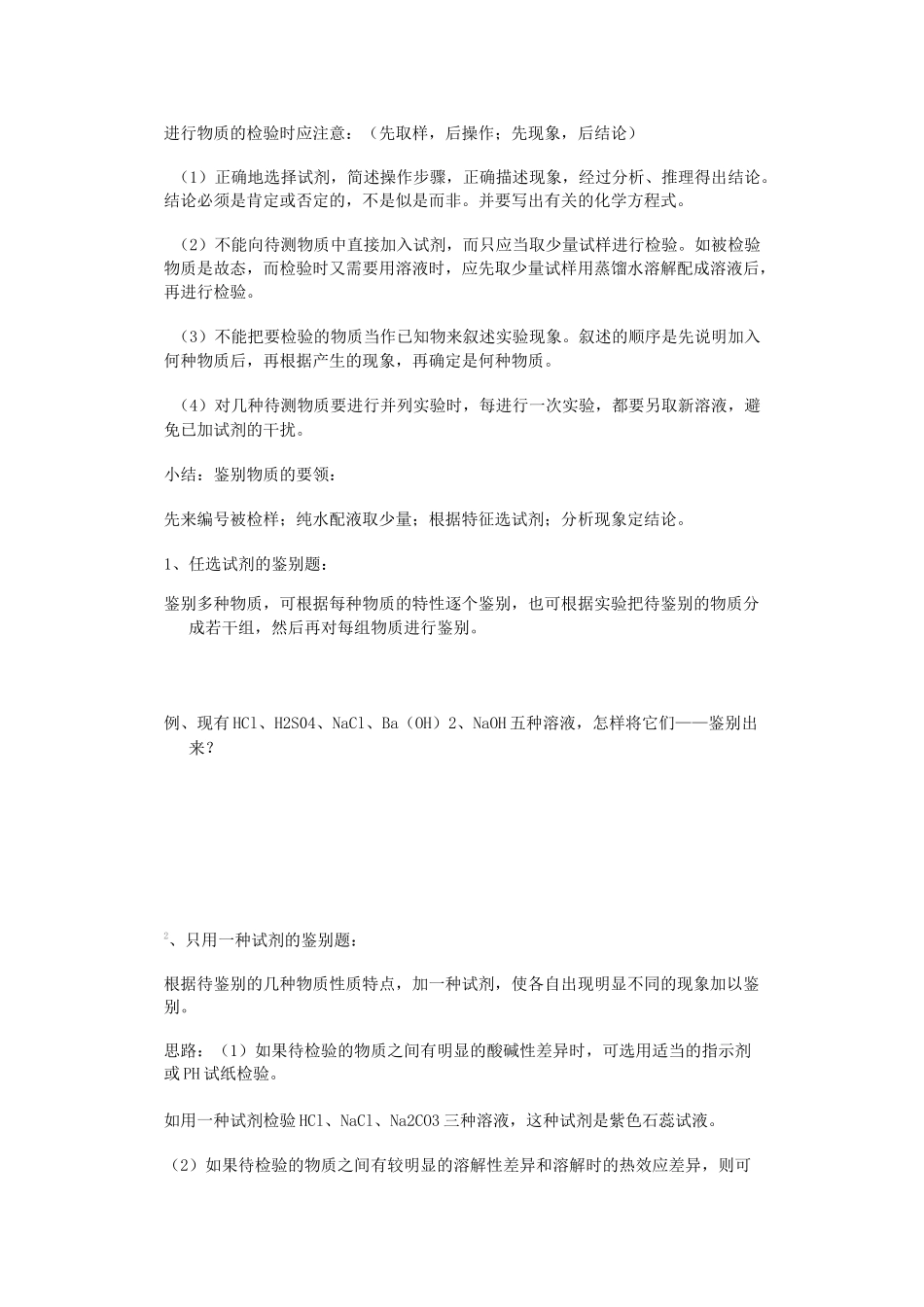 (完整版)物质的检验和鉴别_第3页