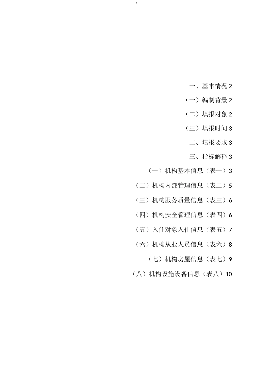 全国养老机构业务管理系统_第2页