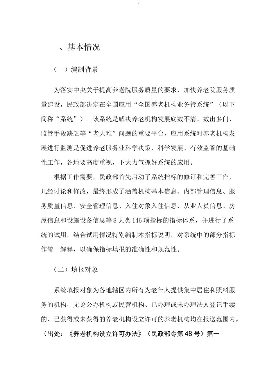 全国养老机构业务管理系统_第3页