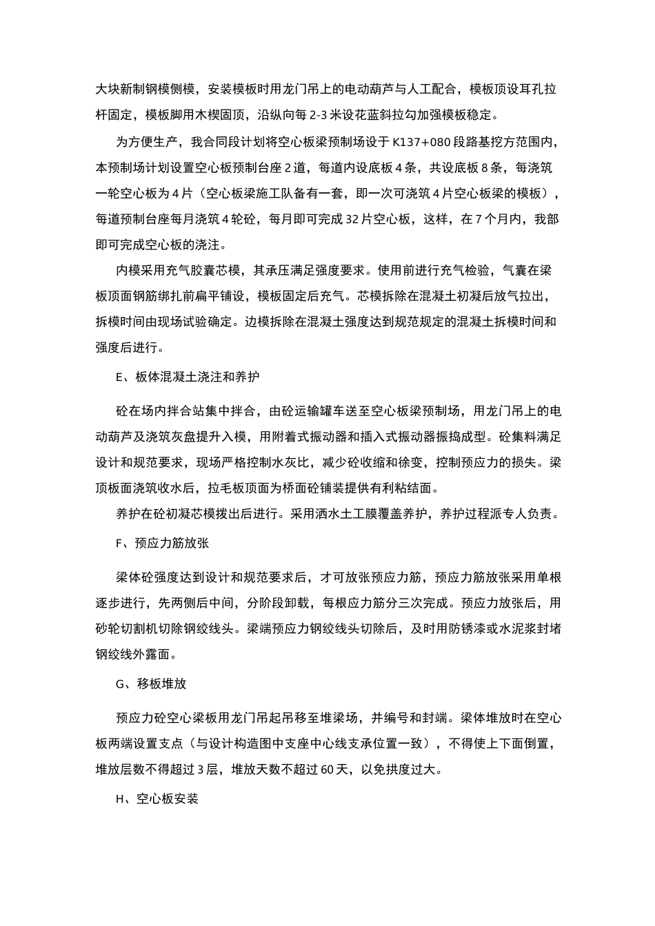 预应力混凝土空心板_第2页