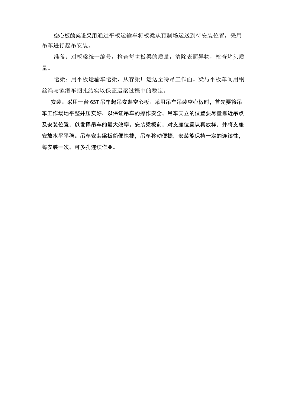 预应力混凝土空心板_第3页