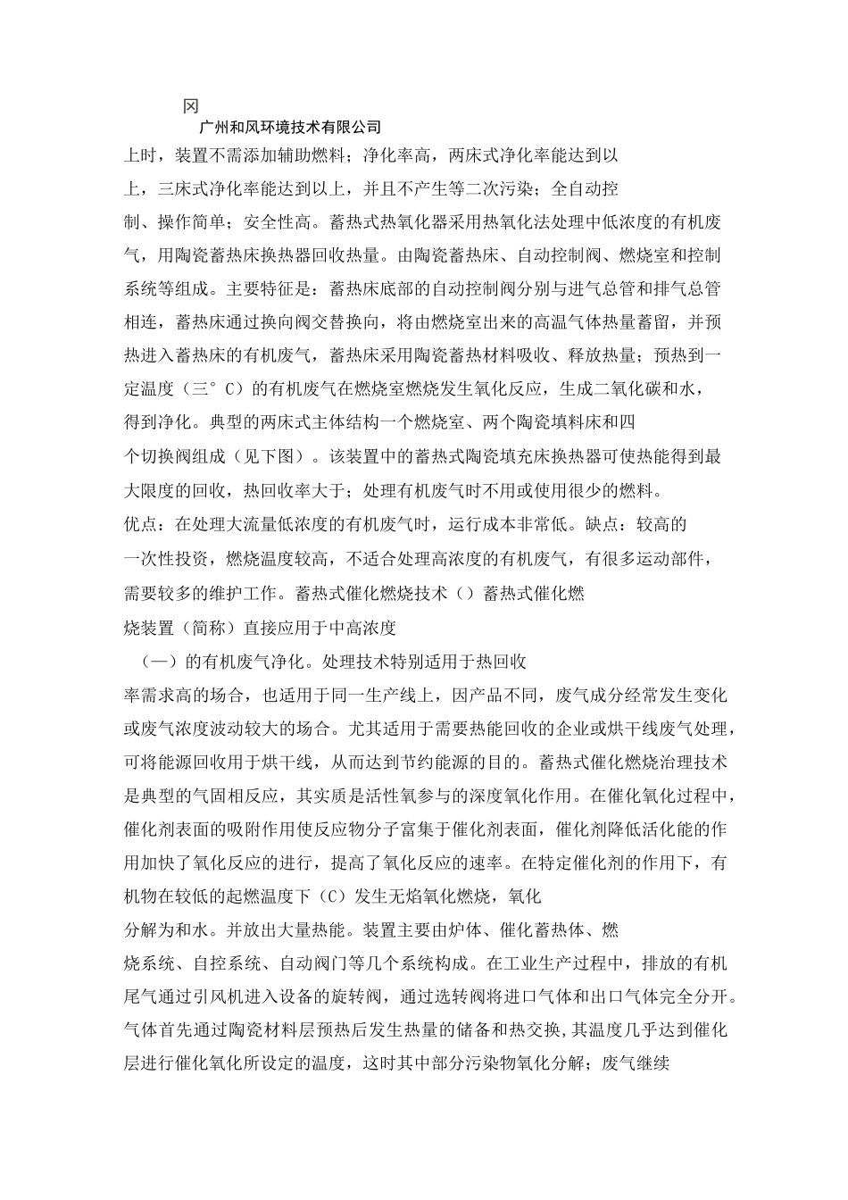 涂装VOCs废气处理解决方案_第2页
