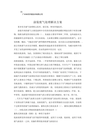 涂装VOCs废气处理解决方案