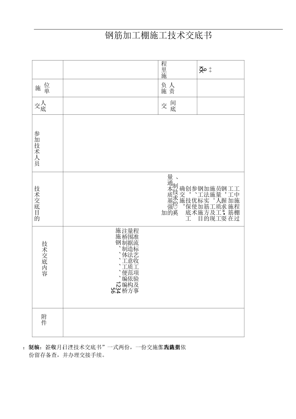 钢便桥技术交底_第1页