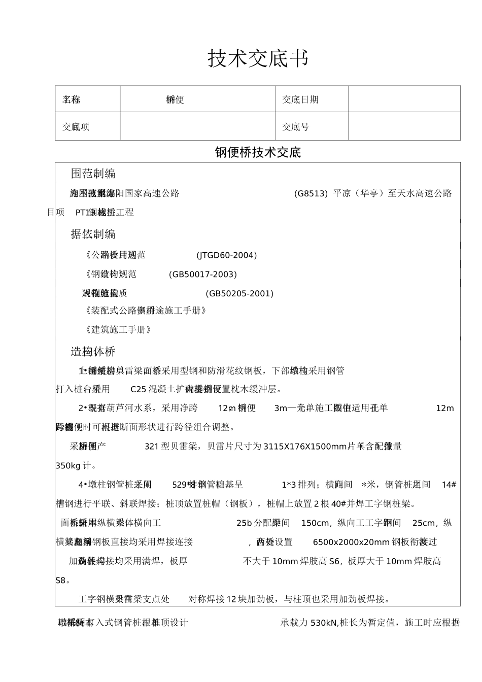 钢便桥技术交底_第2页