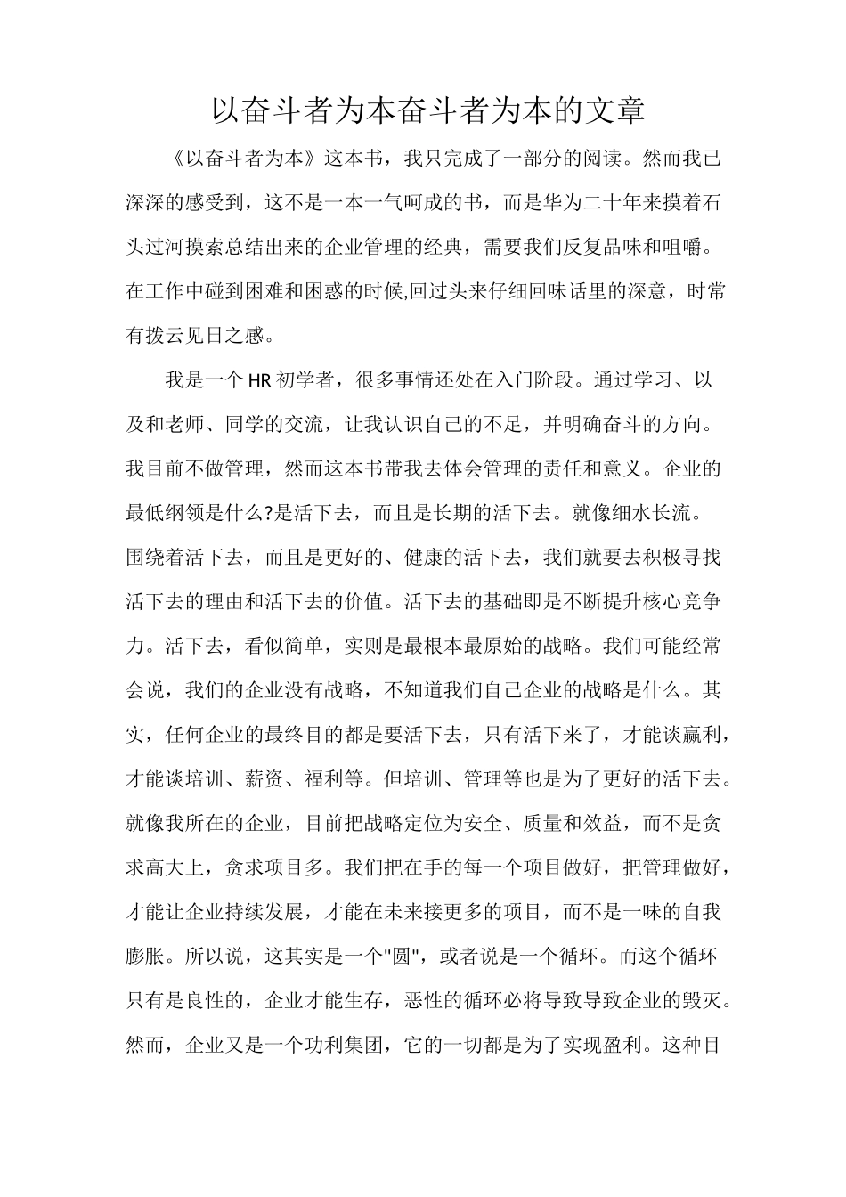 以奋斗者为本 奋斗者为本的文章_第1页