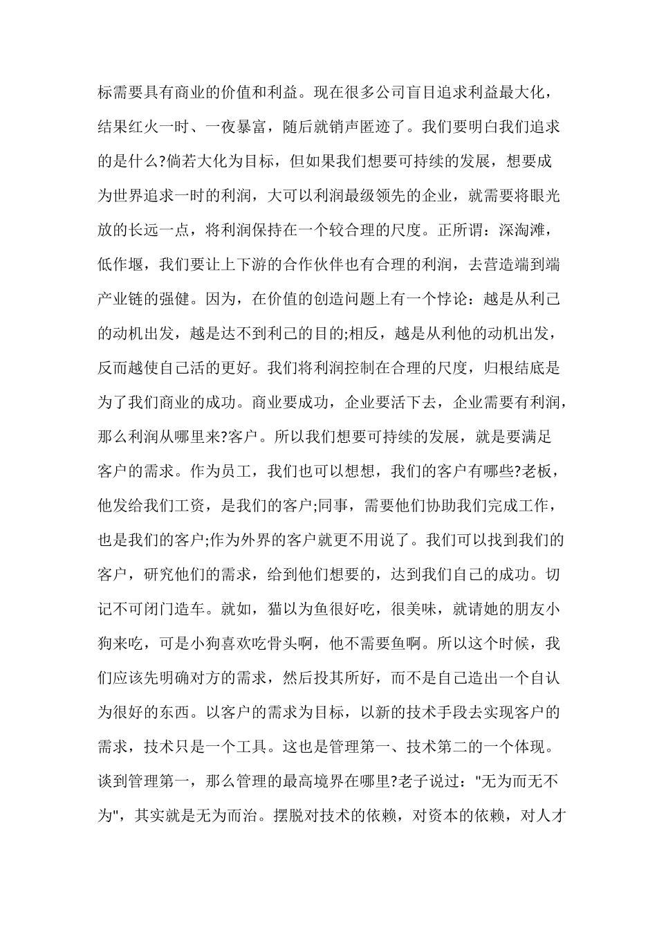 以奋斗者为本 奋斗者为本的文章_第2页