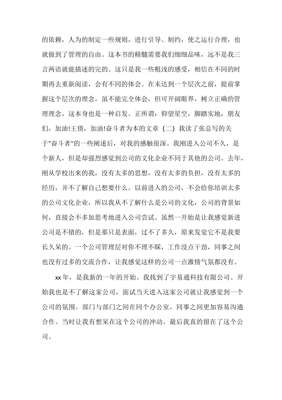 以奋斗者为本 奋斗者为本的文章_第3页