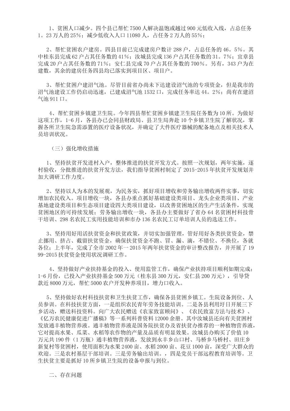 为民办实事工作总结10篇_第3页