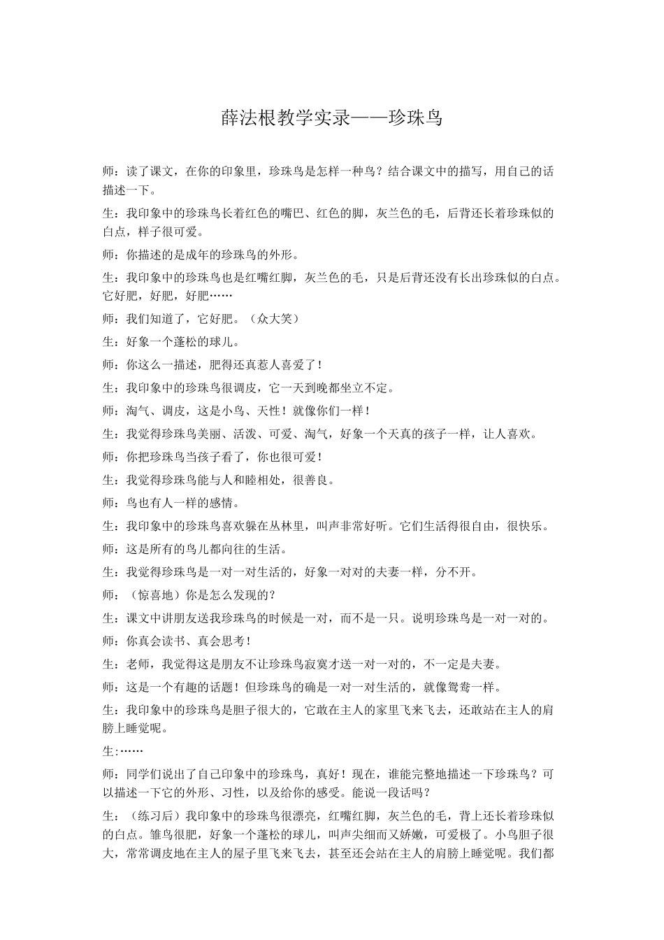 薛法根教学实录_第1页