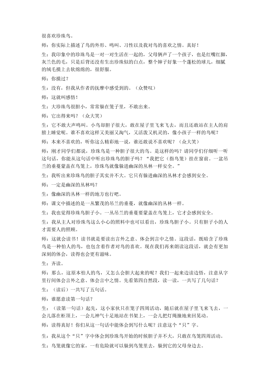 薛法根教学实录_第2页