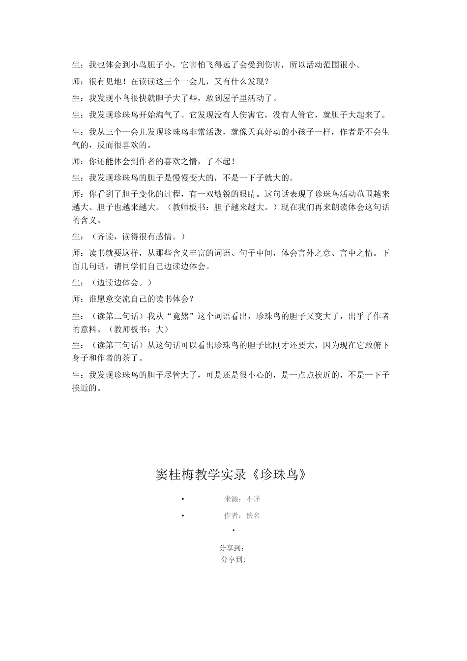 薛法根教学实录_第3页