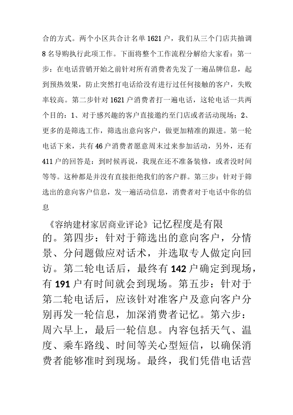建材家居行业电话营销技巧_第2页