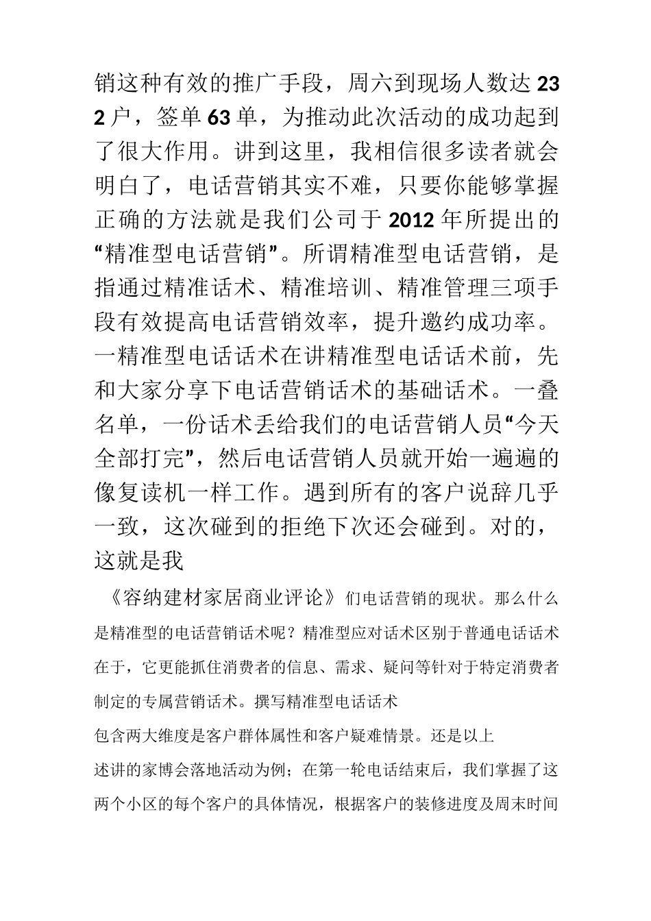 建材家居行业电话营销技巧_第3页