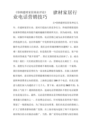 建材家居行业电话营销技巧
