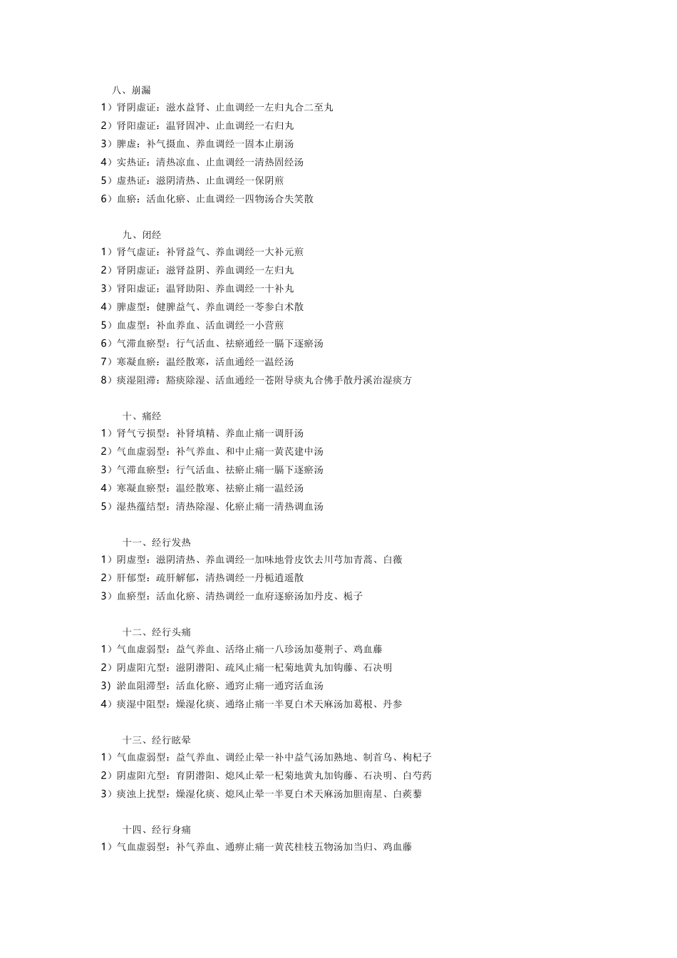 (完整word版)中医妇科学笔记十一五教材版_第2页