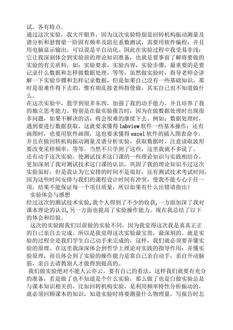 实验心得体会及收获_第2页