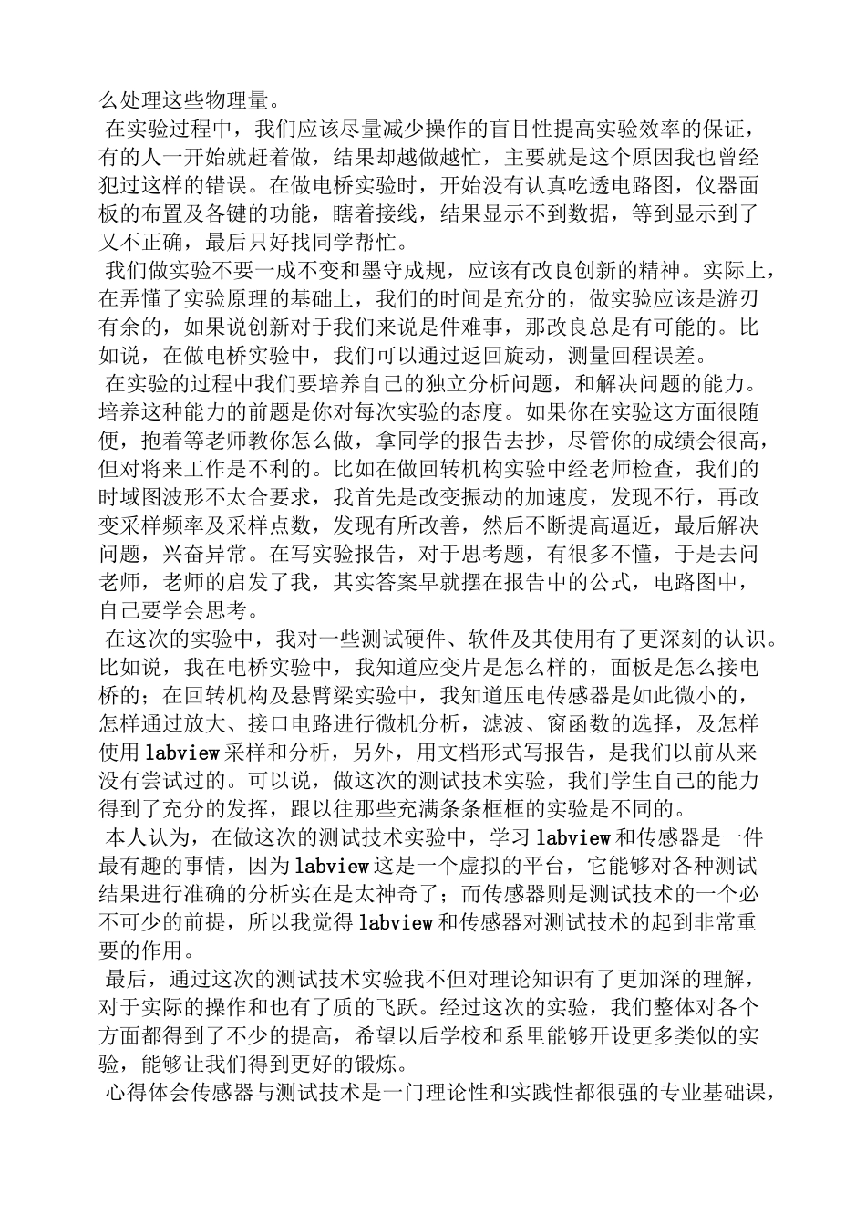 实验心得体会及收获_第3页