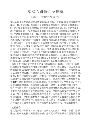 实验心得体会及收获