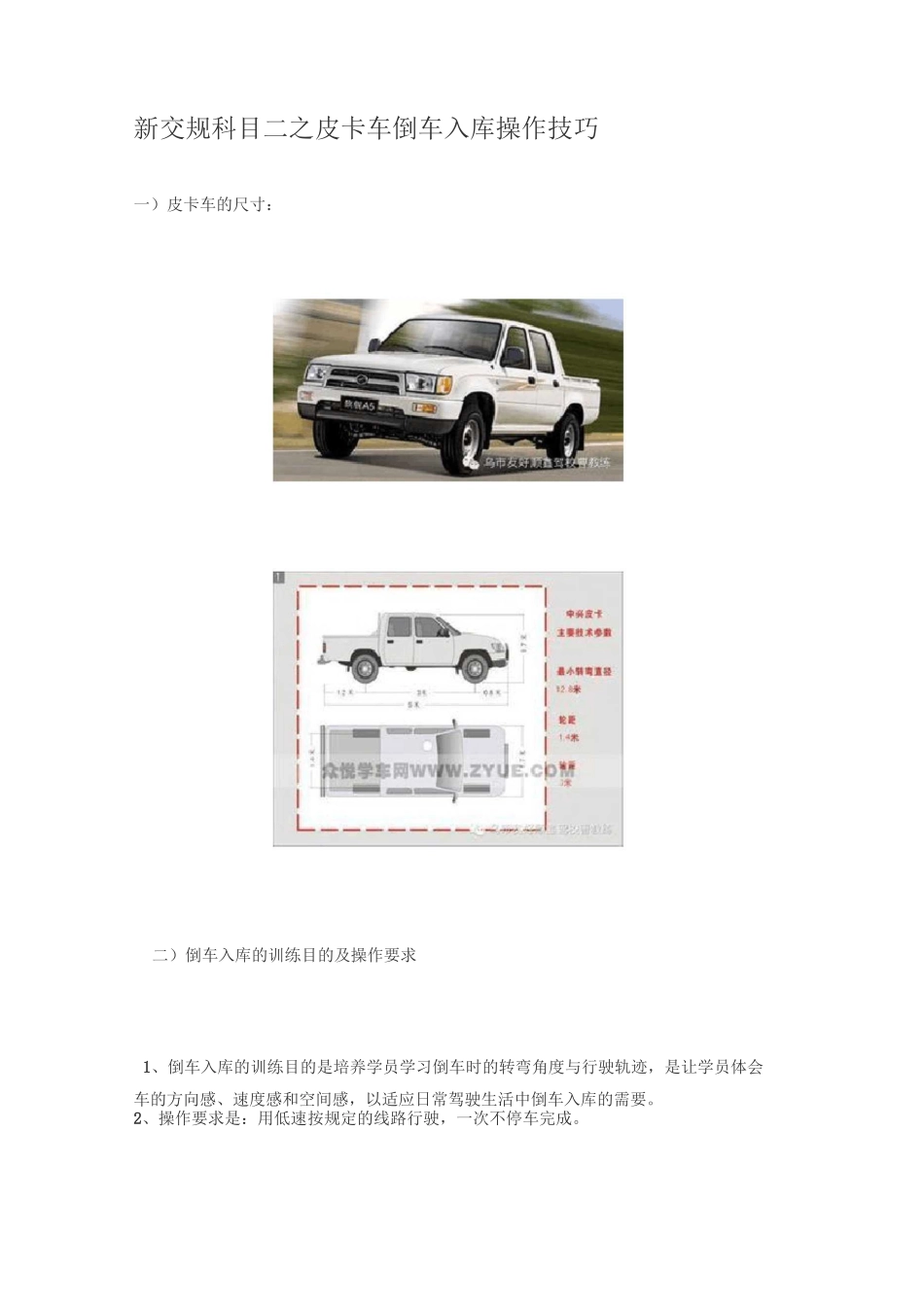 新交规科目二之皮卡车倒车入库操作技巧_第1页