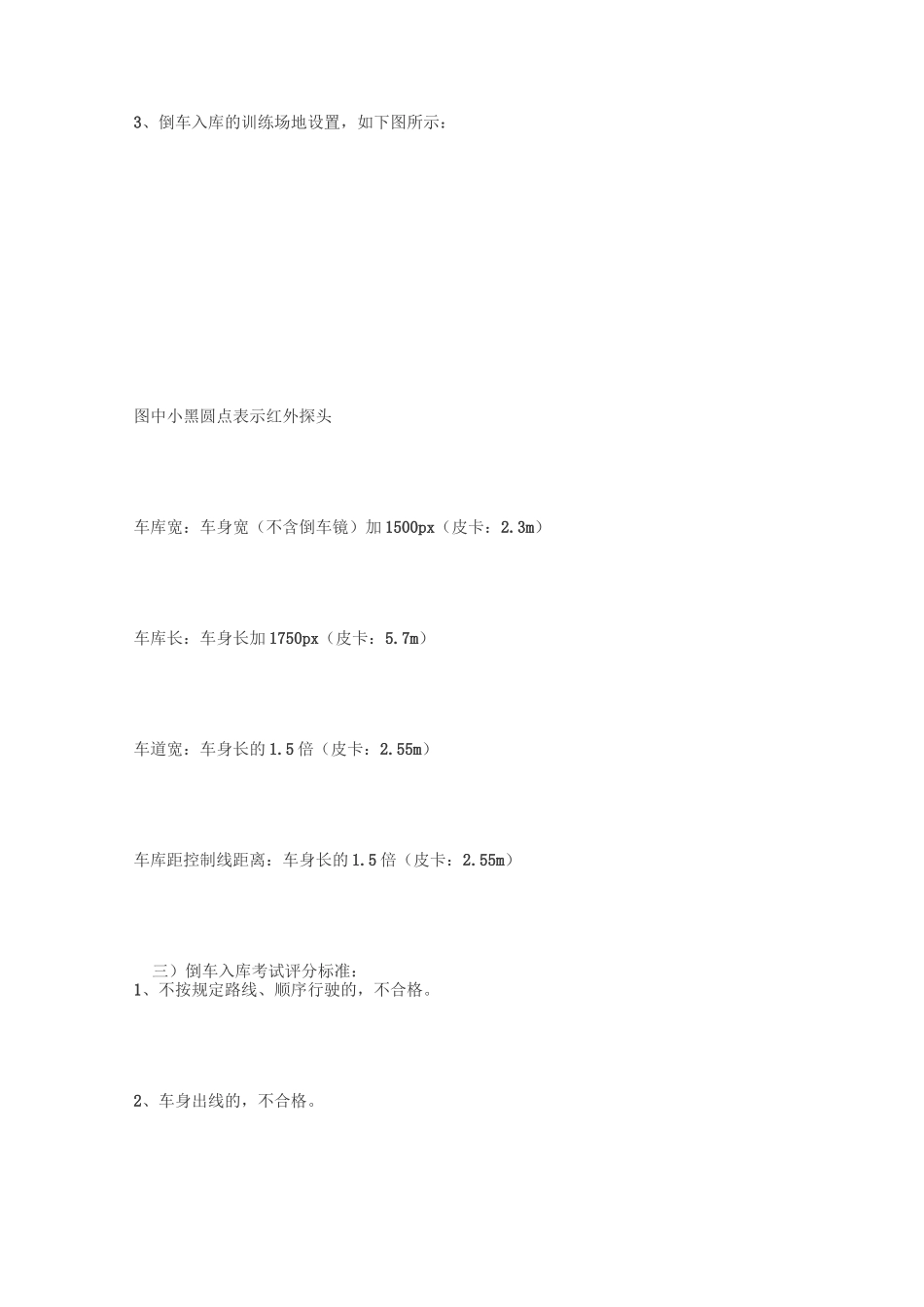 新交规科目二之皮卡车倒车入库操作技巧_第2页