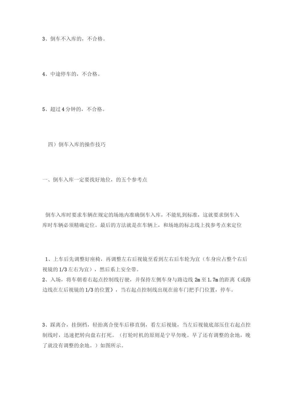 新交规科目二之皮卡车倒车入库操作技巧_第3页